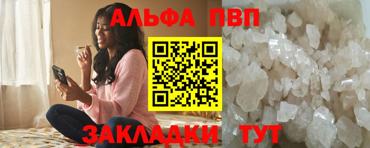 Alpha-PVP  Вход с VPN  A-PVP СК КРИС  Камень-на-Оби  Альфа ПВП Соль 