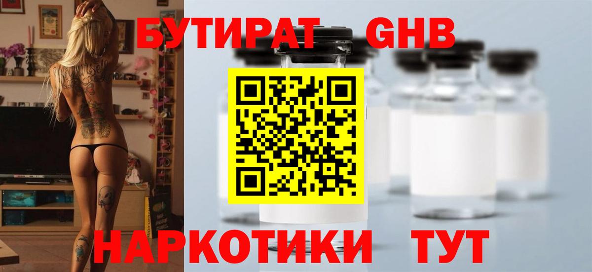 Бутират Butirat  Вход с VPN  БУТИРАТ  Камень-на-Оби 