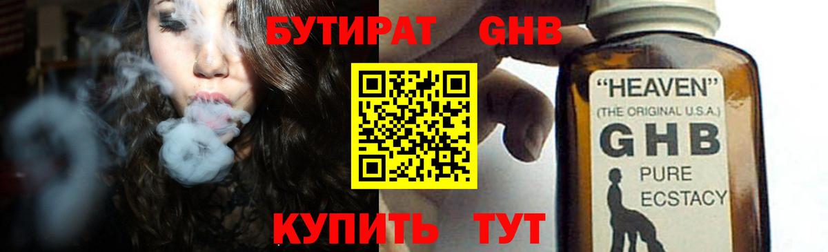 БУТИРАТ буратино Камень-на-Оби