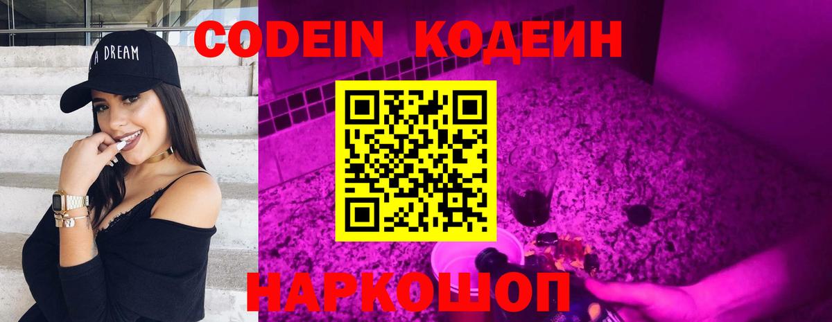 Кодеиновый сироп Lean напиток Lean (лин)  Кодеиновый сироп Lean Purple Drank  Камень-на-Оби  Вход с VPN 