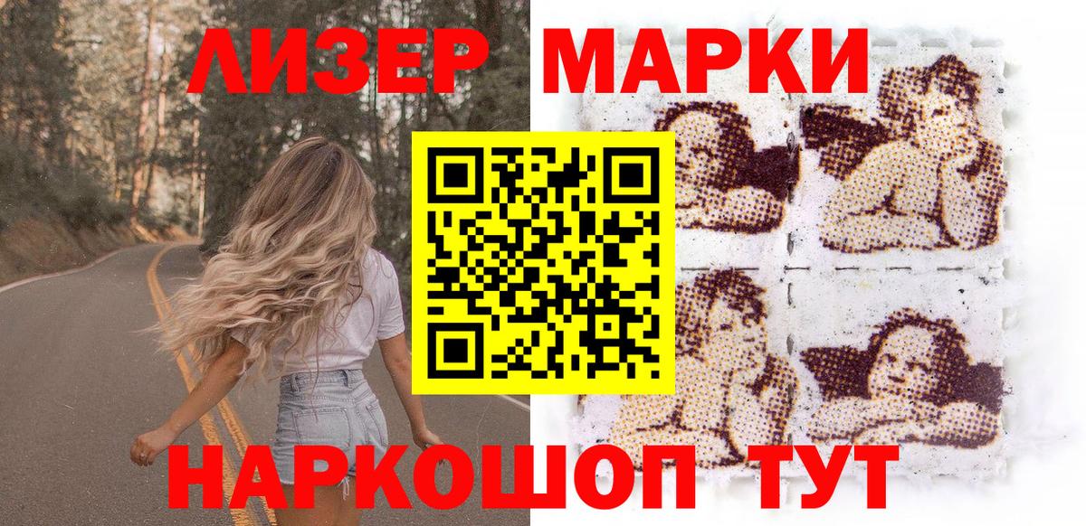 Марки NBOMe 1,5мг  Марки 25I-NBOMe  Камень-на-Оби  наркота  Вход с VPN 